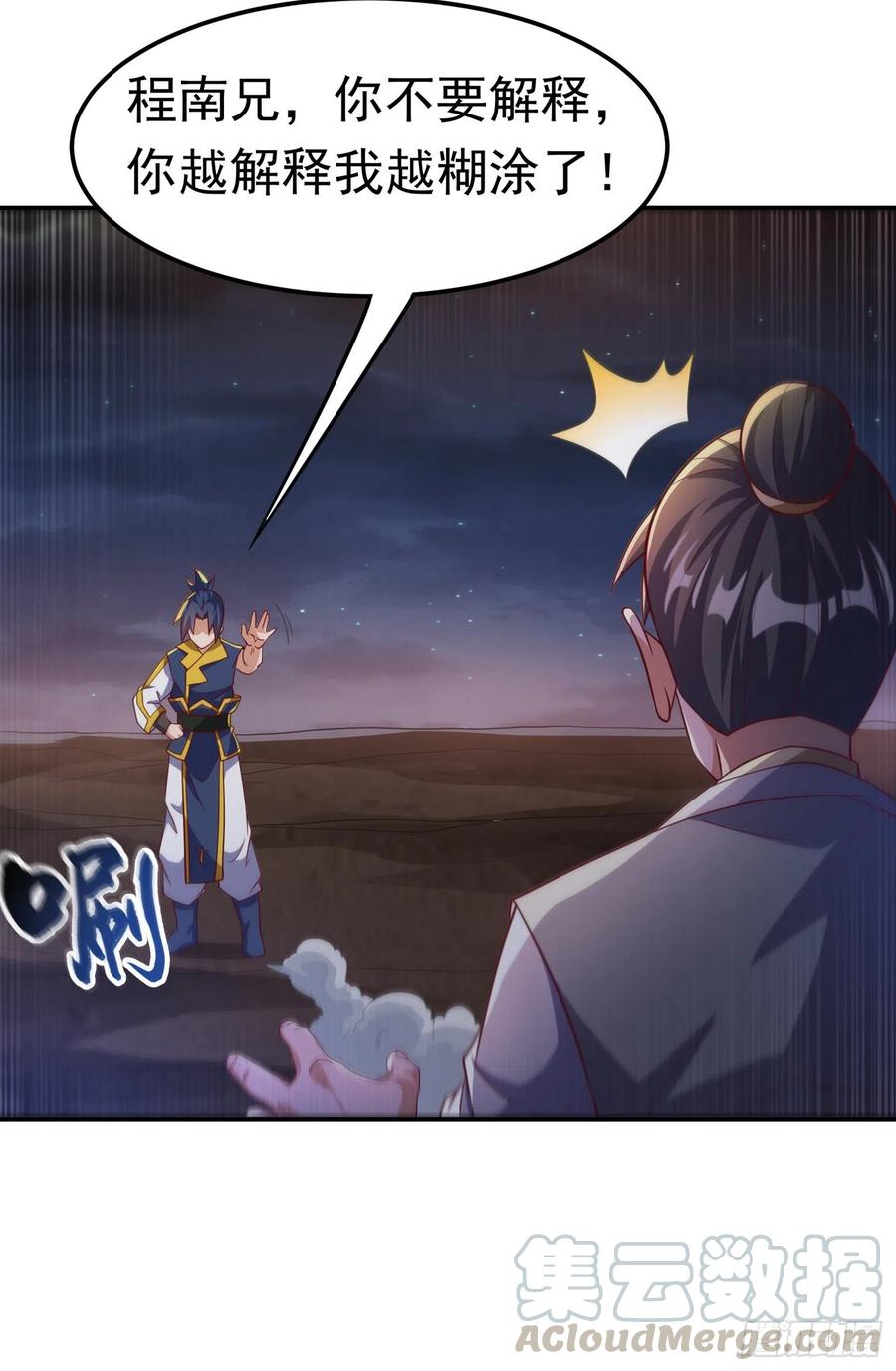武逆 第145话 同性之间的惺惺相惜 第18页