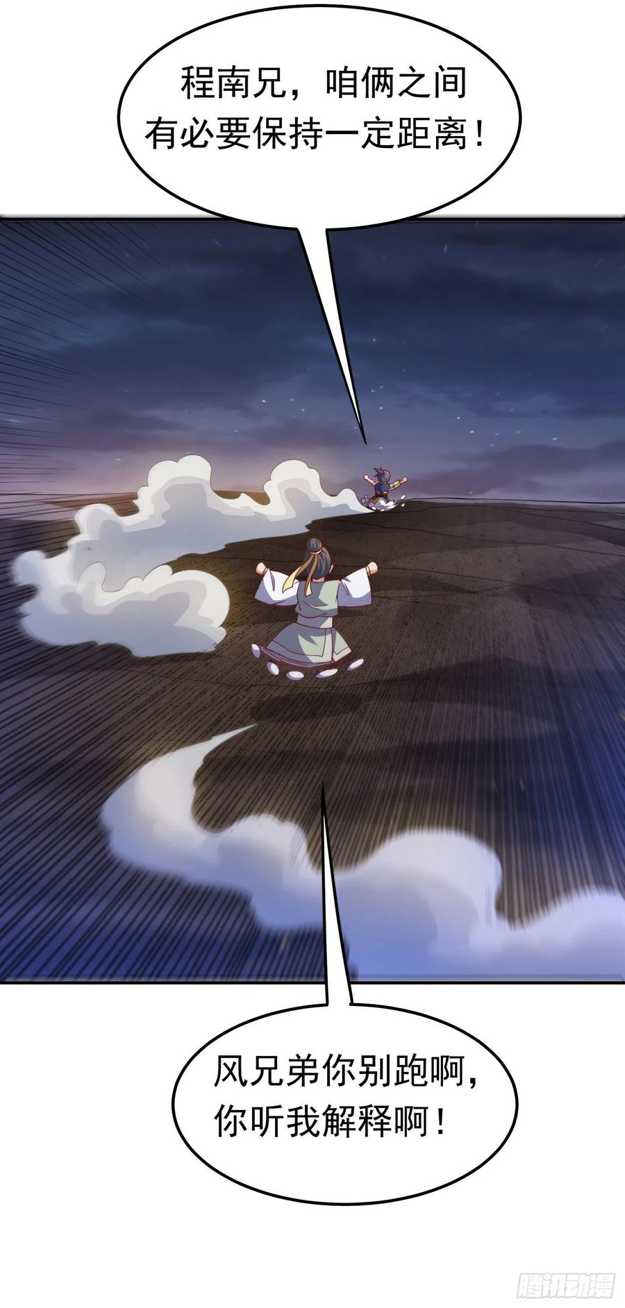 武逆 第145话 同性之间的惺惺相惜 第19页