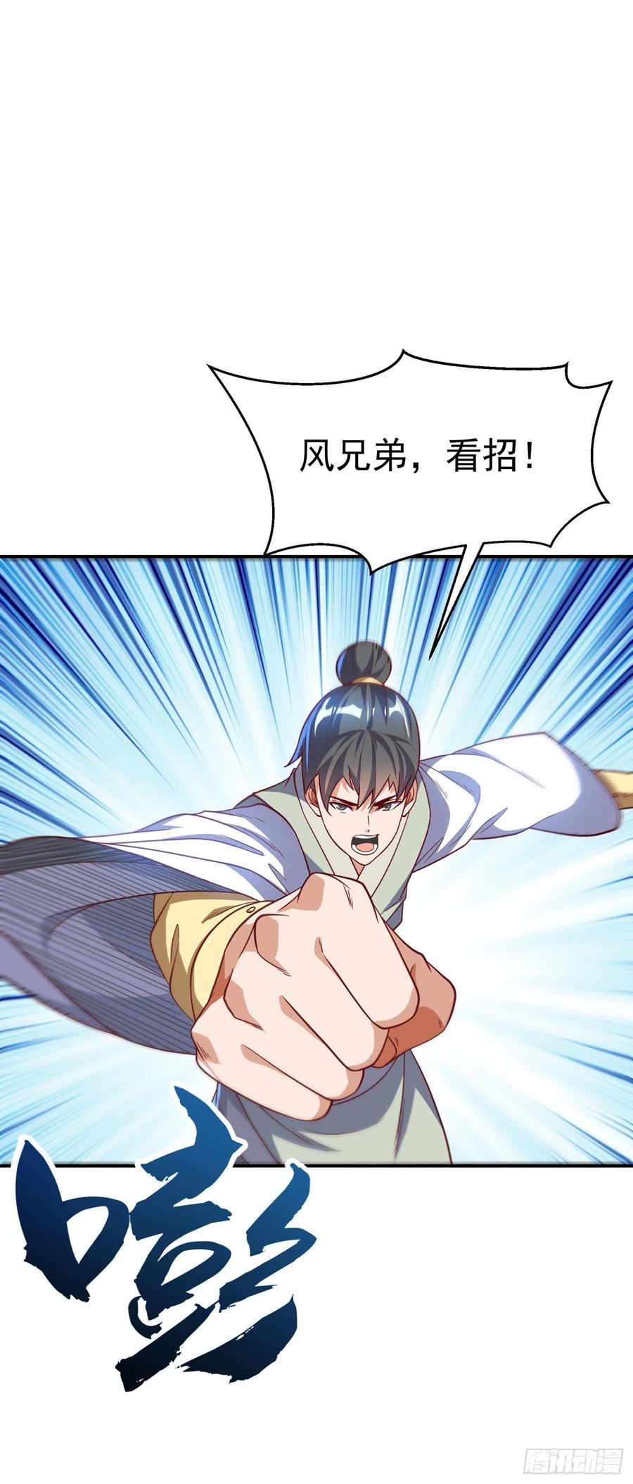 武逆 第145话 同性之间的惺惺相惜 第9页