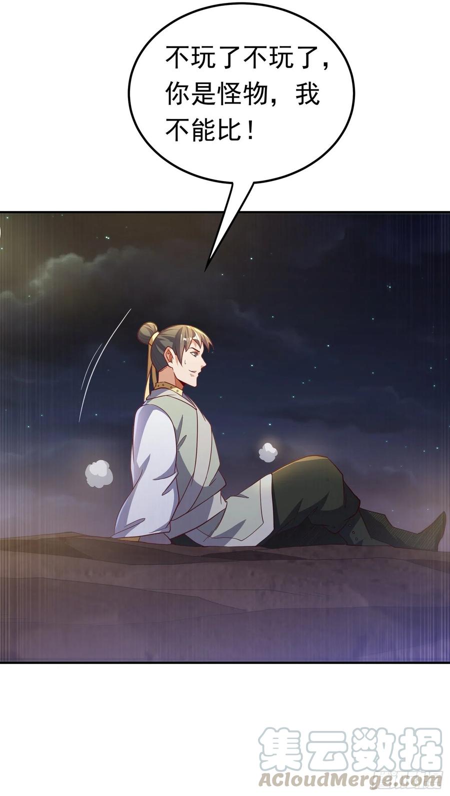 武逆 第145话 同性之间的惺惺相惜 第4页