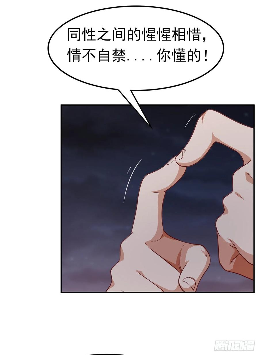 武逆 第145话 同性之间的惺惺相惜 第17页