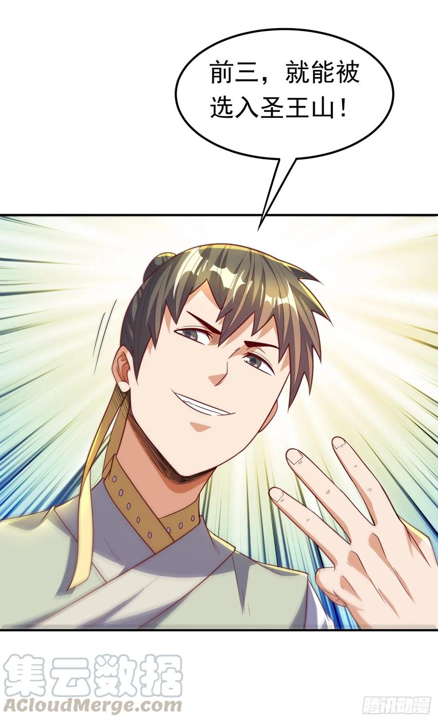 武逆 第145话 同性之间的惺惺相惜 第30页