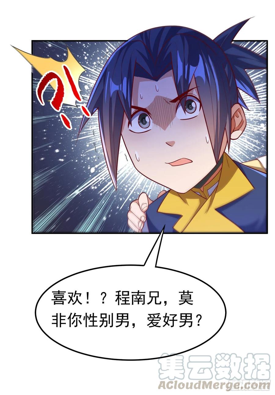 武逆 第145话 同性之间的惺惺相惜 第14页