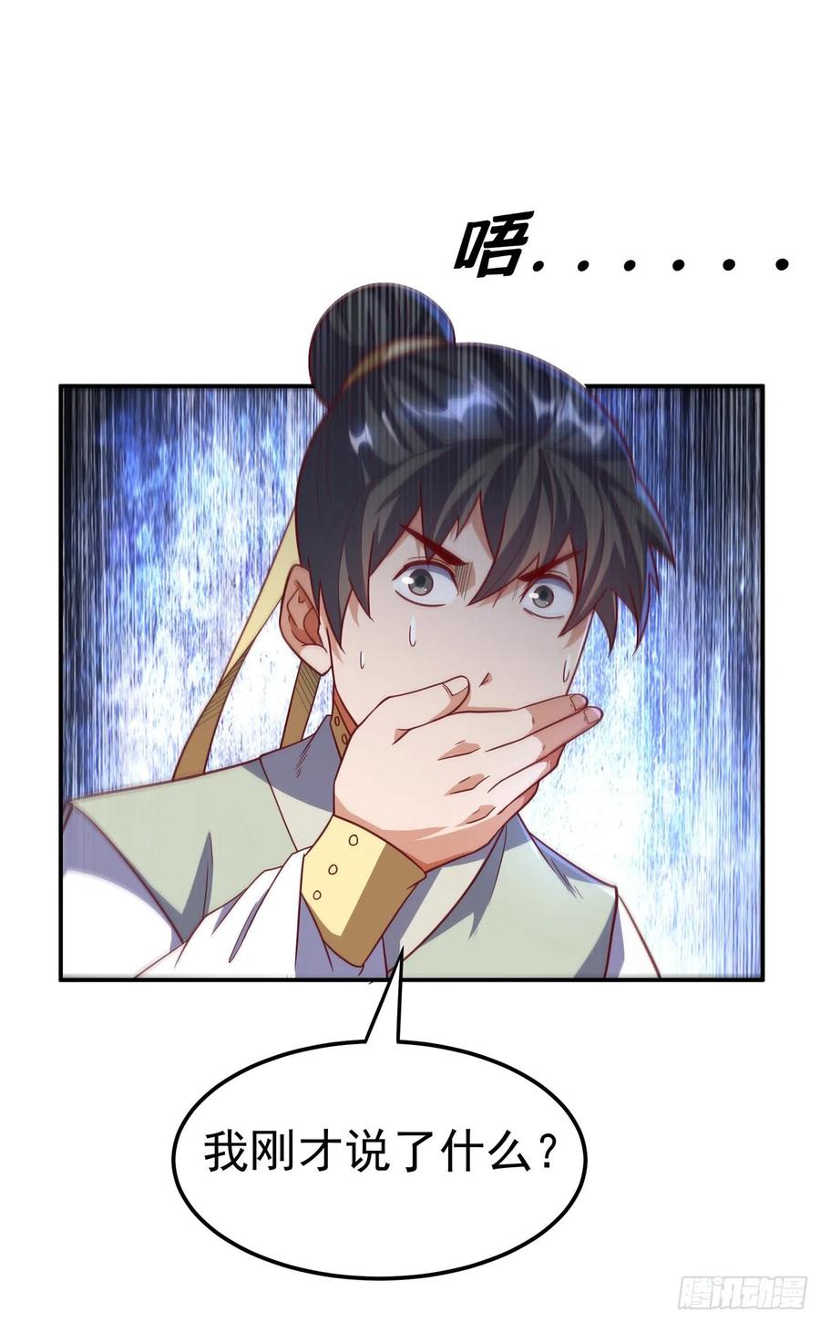 武逆 第145话 同性之间的惺惺相惜 第15页