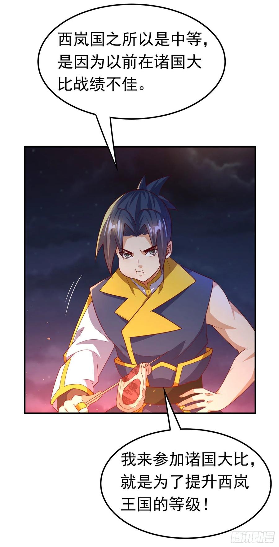 武逆 第145话 同性之间的惺惺相惜 第25页