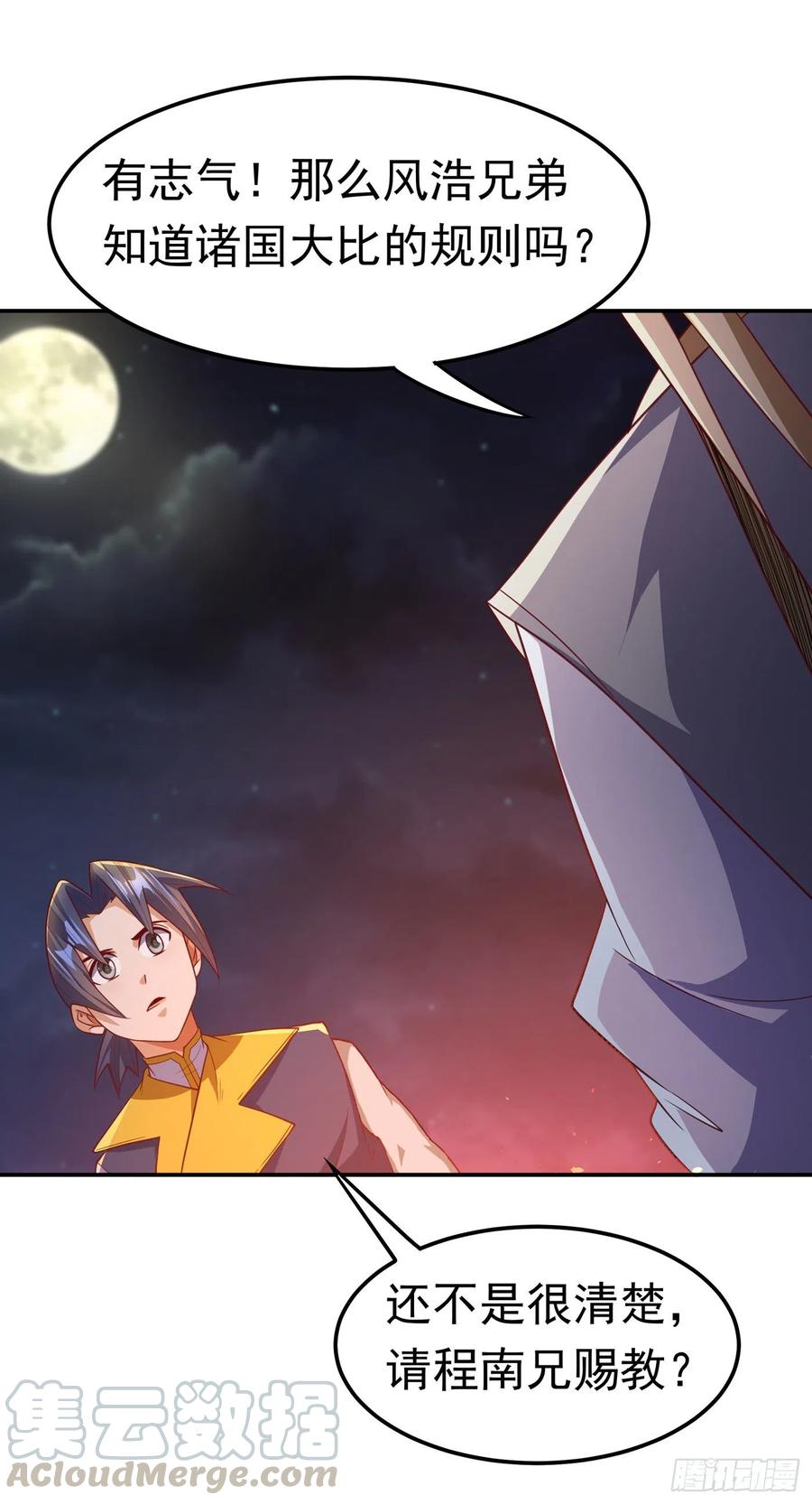 武逆 第145话 同性之间的惺惺相惜 第26页