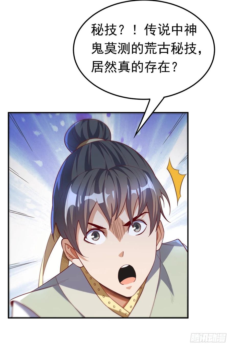 武逆 第145话 同性之间的惺惺相惜 第3页