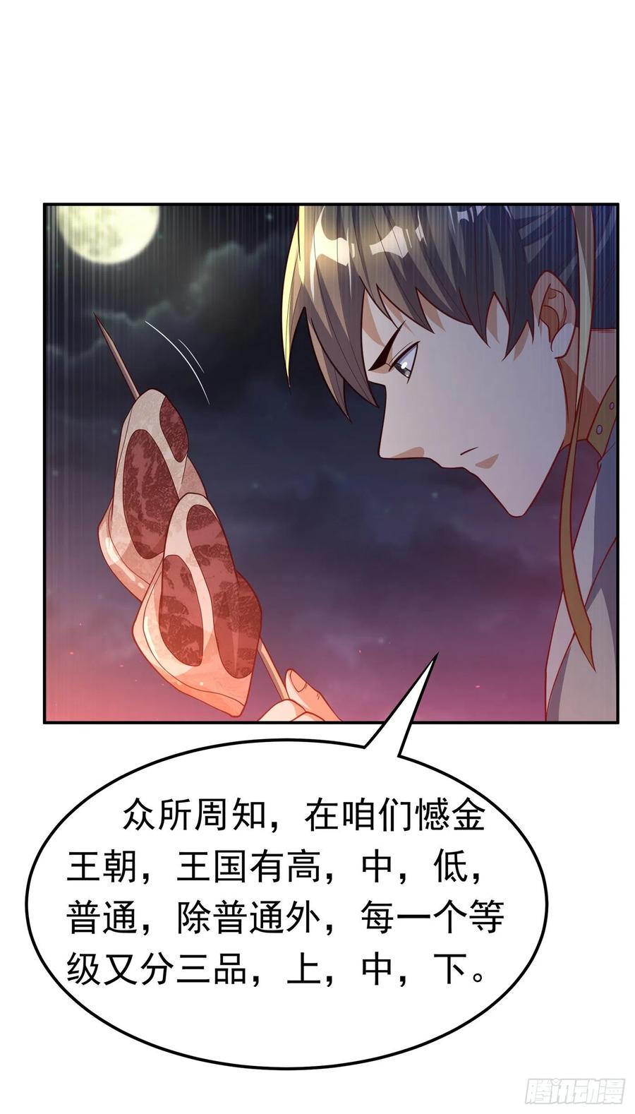 武逆 第145话 同性之间的惺惺相惜 第23页