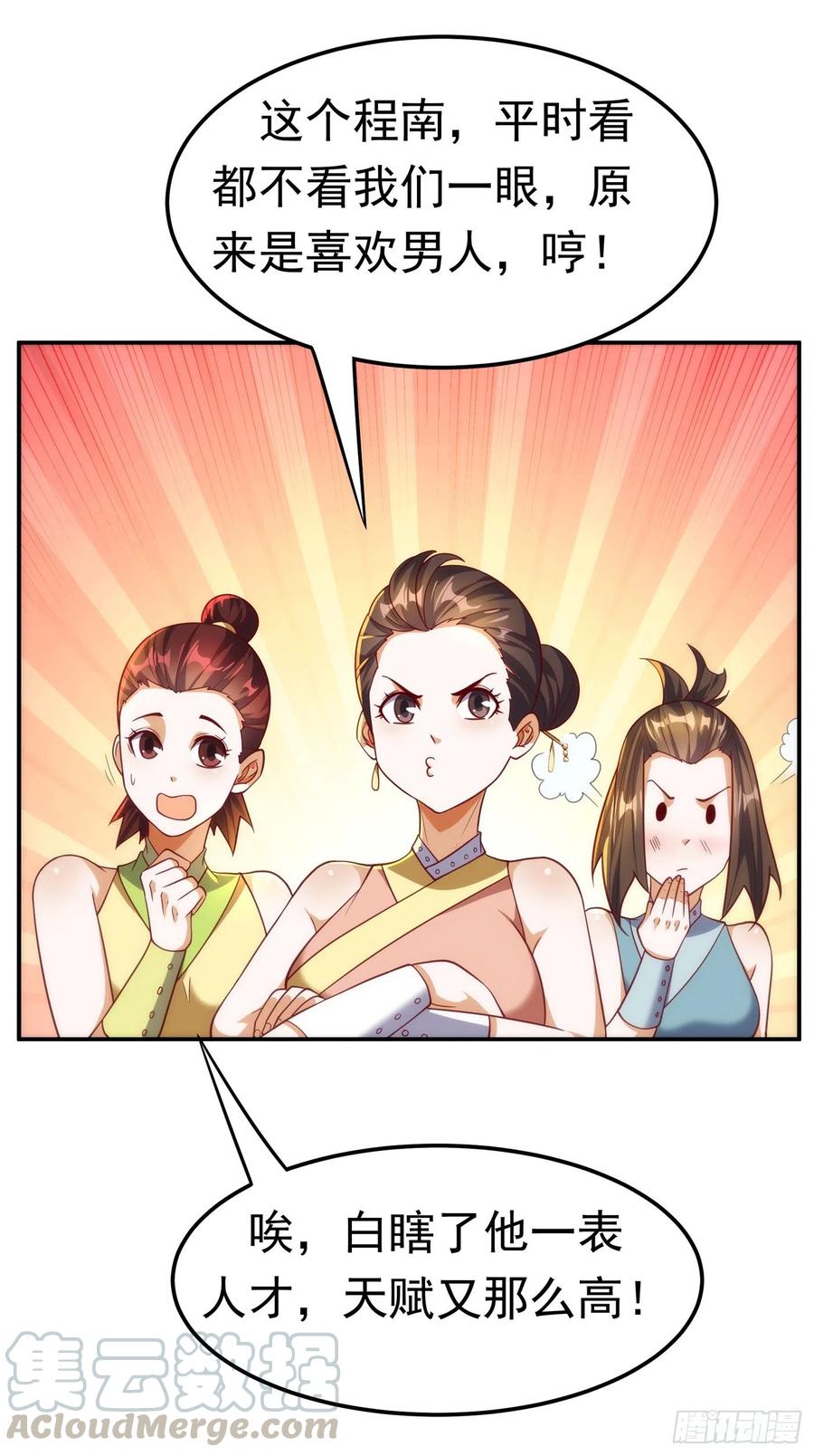 武逆 第145话 同性之间的惺惺相惜 第20页