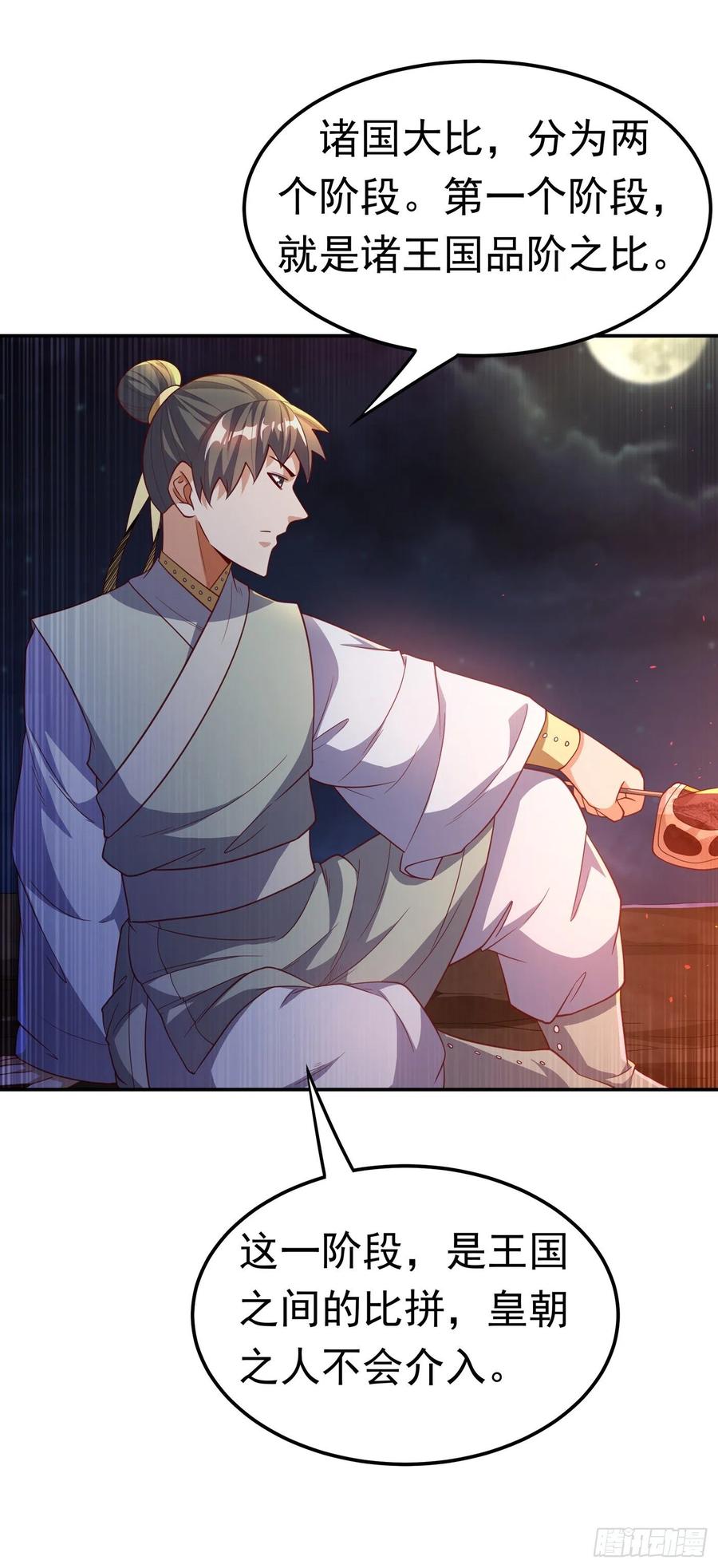 武逆 第145话 同性之间的惺惺相惜 第27页