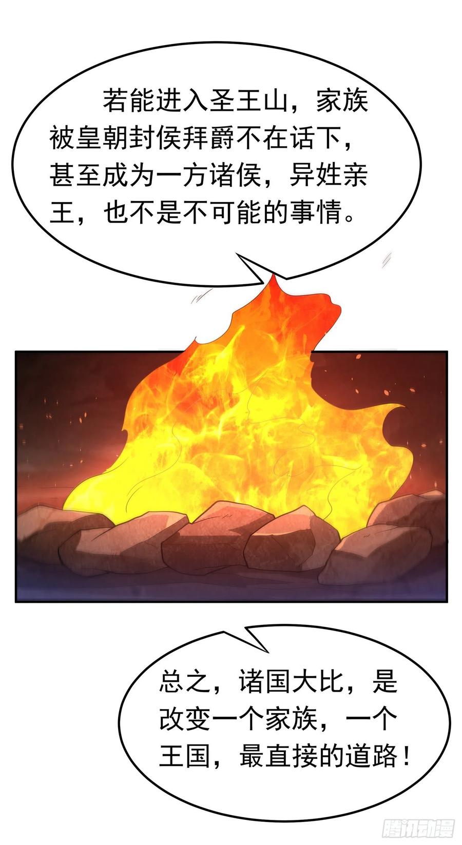 武逆 第145话 同性之间的惺惺相惜 第33页