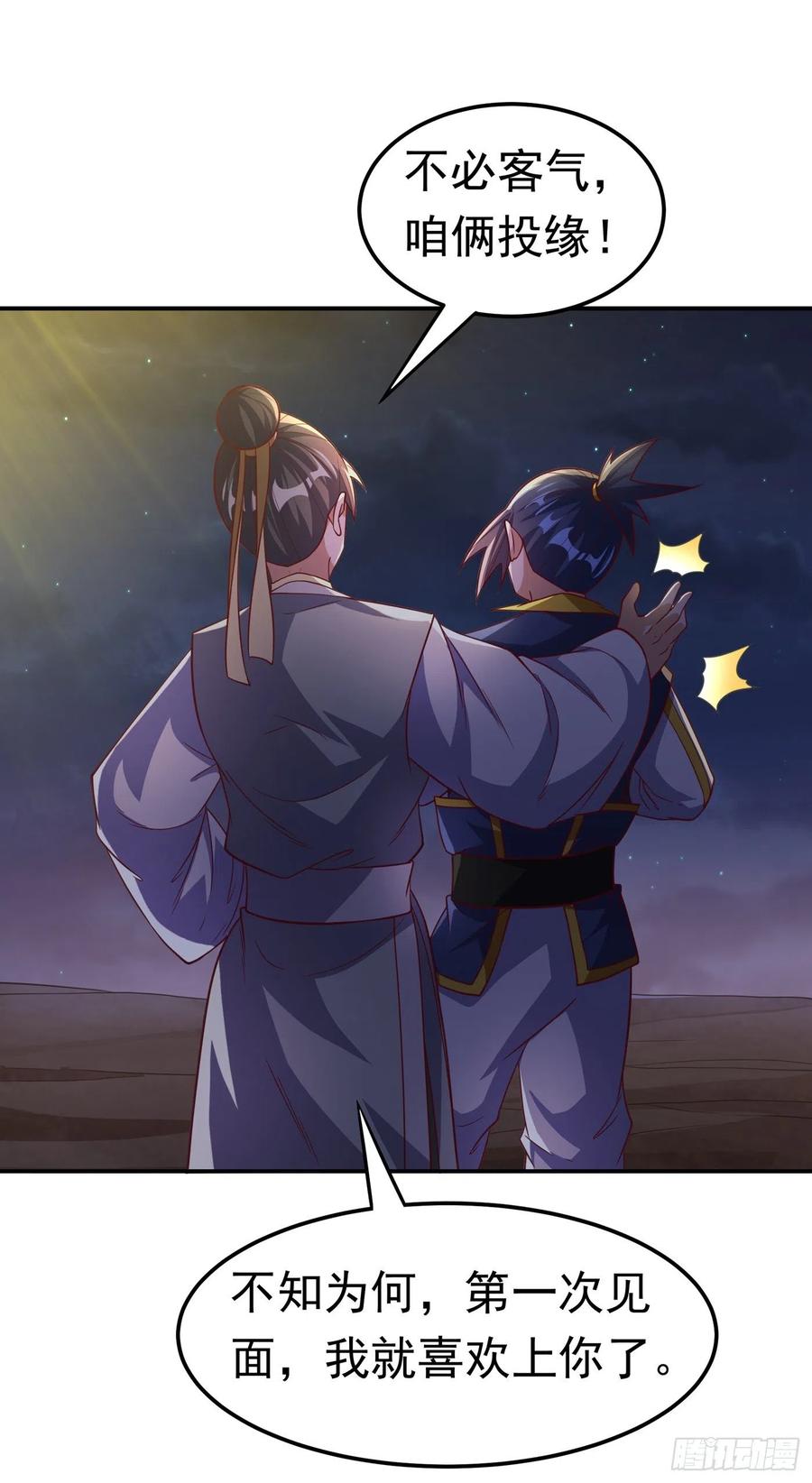 武逆 第145话 同性之间的惺惺相惜 第13页