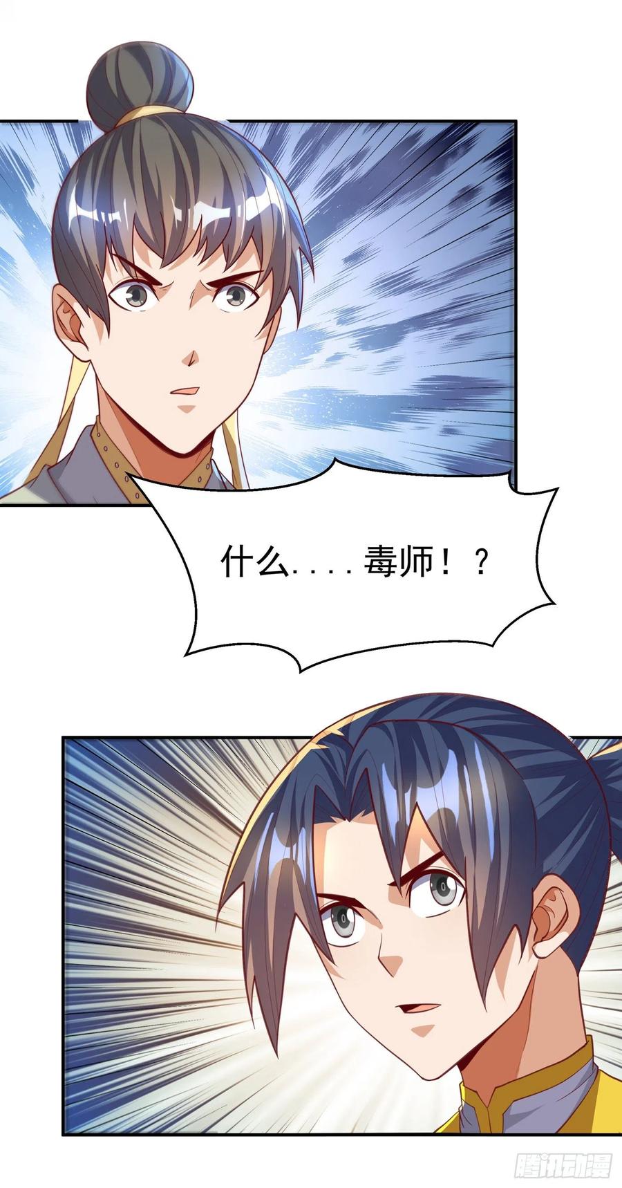 武逆 第146话 天外有天，人外有人 第22页
