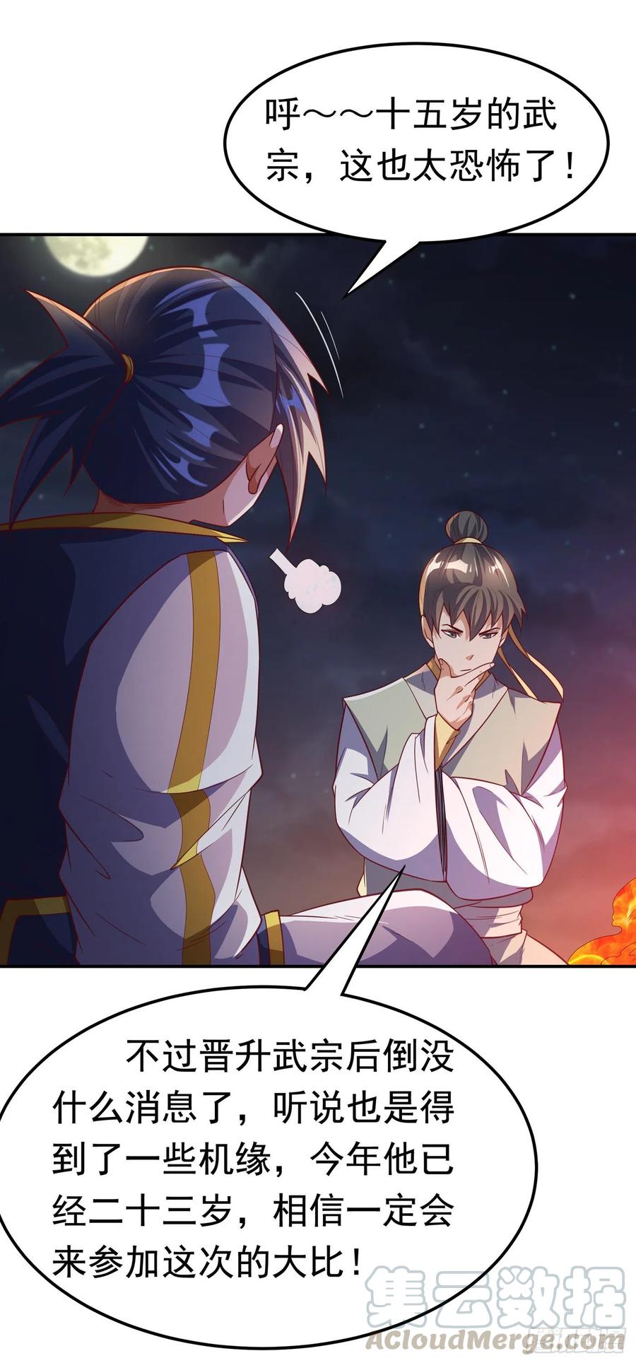 武逆 第146话 天外有天，人外有人 第7页
