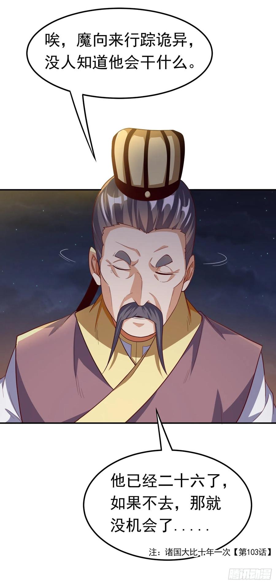 武逆 第146话 天外有天，人外有人 第24页