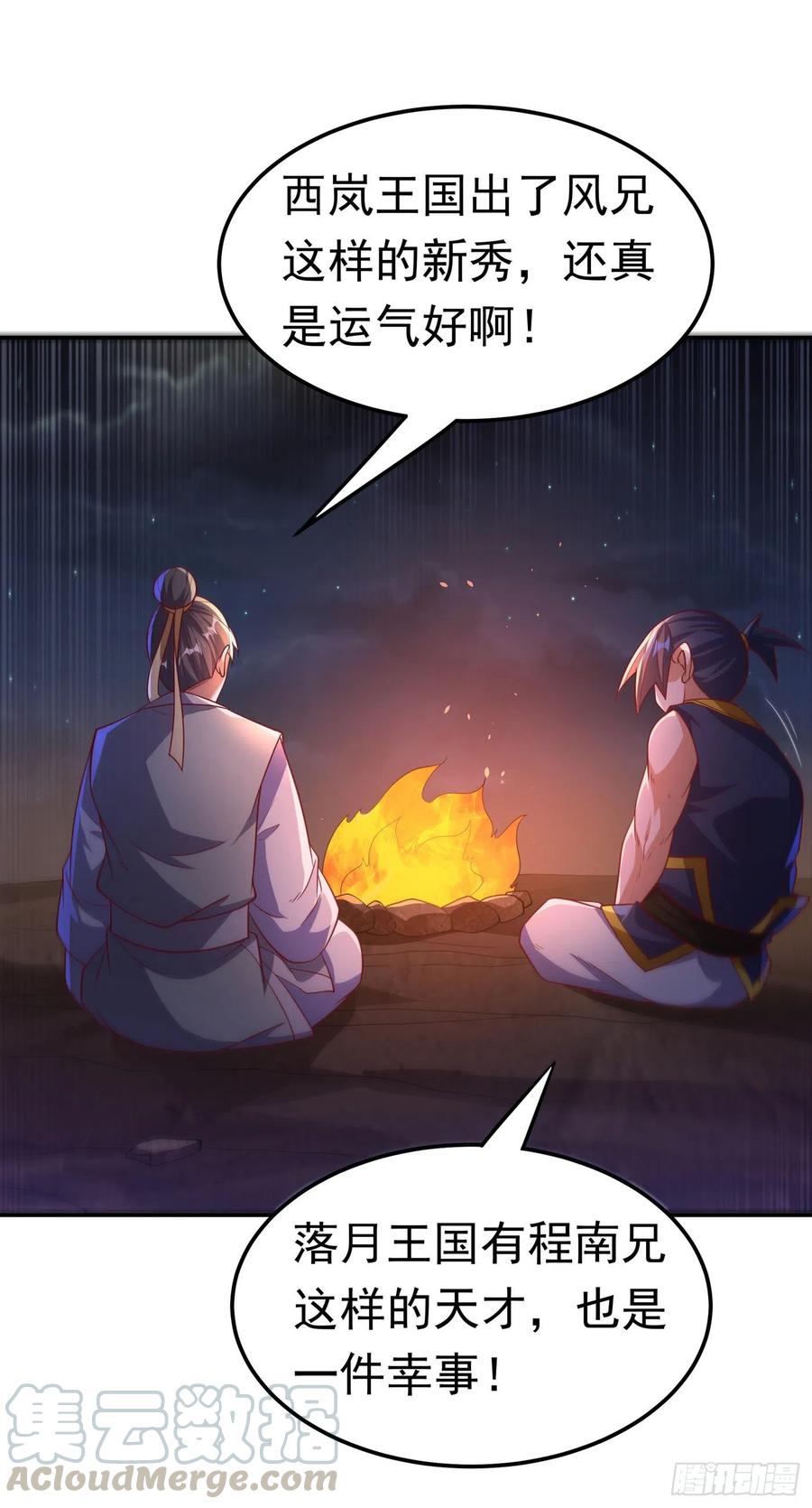 武逆 第146话 天外有天，人外有人 第1页