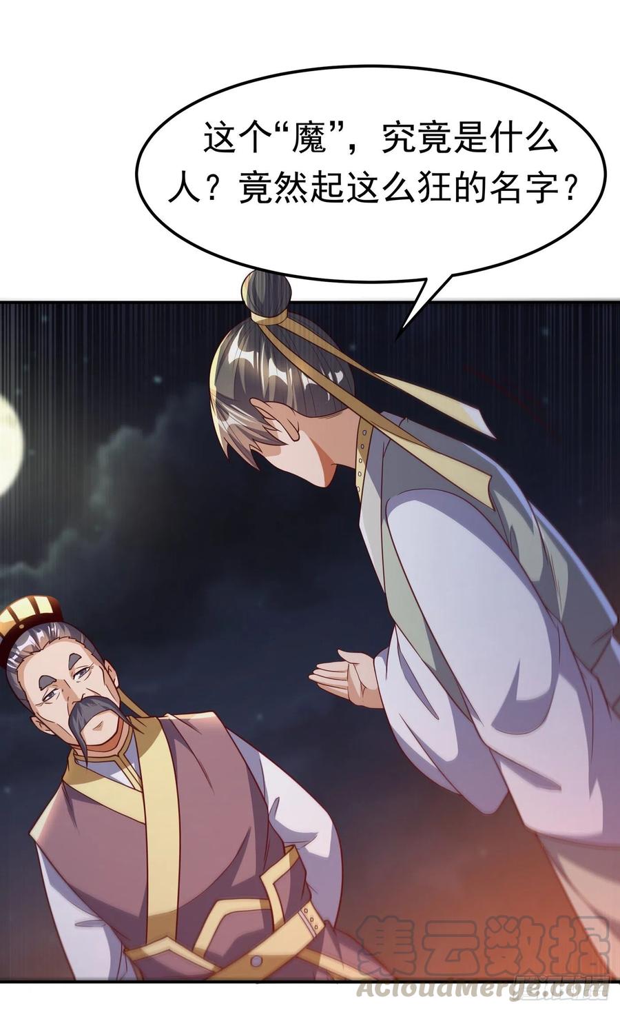 武逆 第146话 天外有天，人外有人 第17页