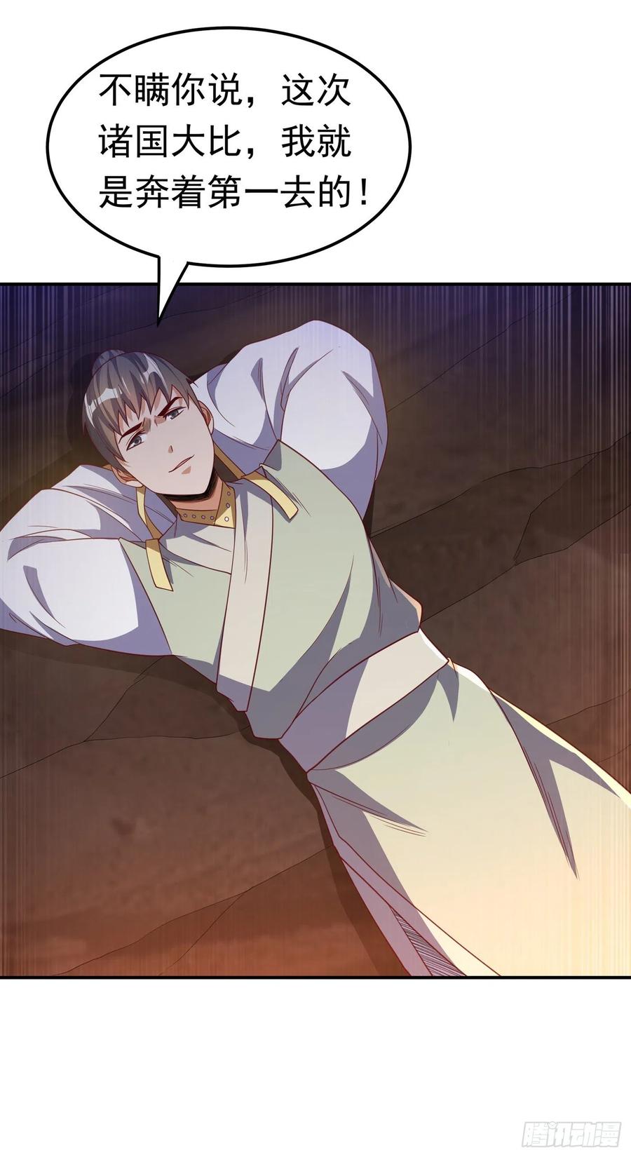 武逆 第146话 天外有天，人外有人 第2页