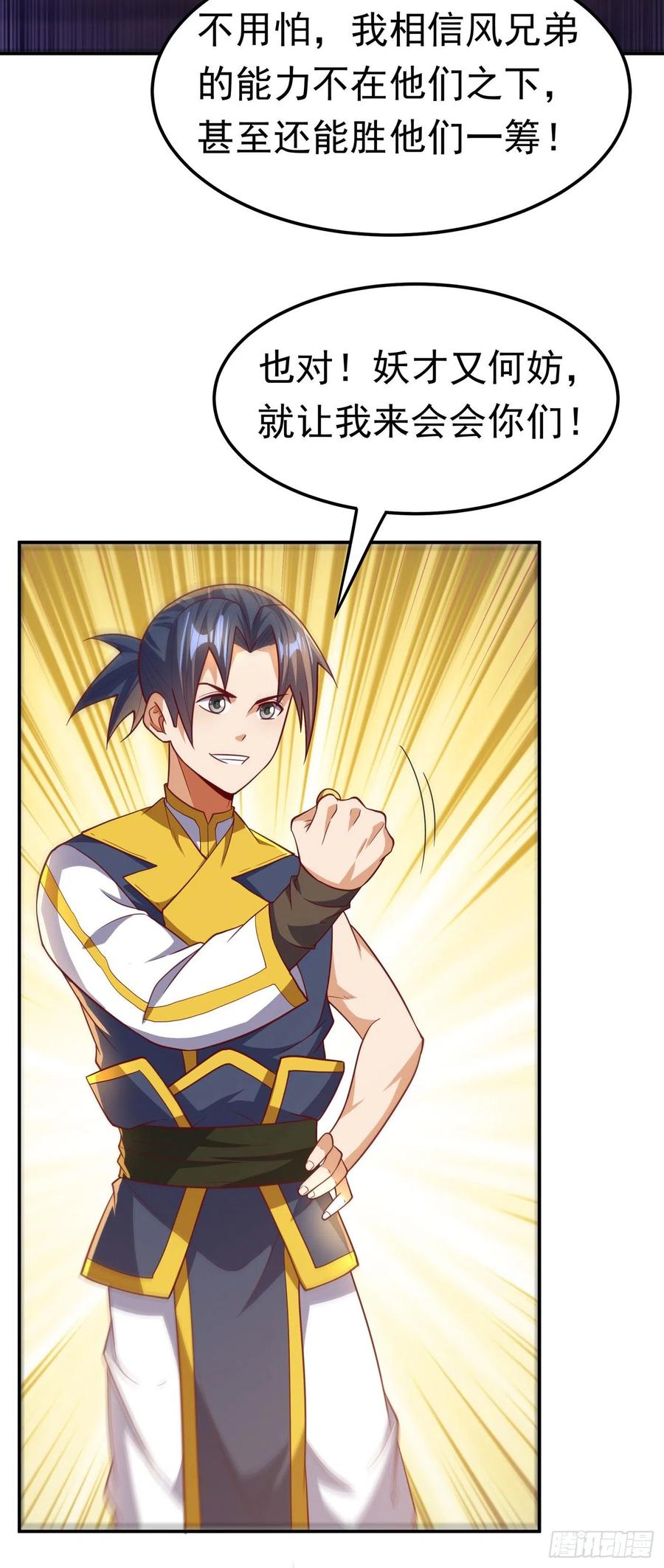 武逆 第146话 天外有天，人外有人 第12页