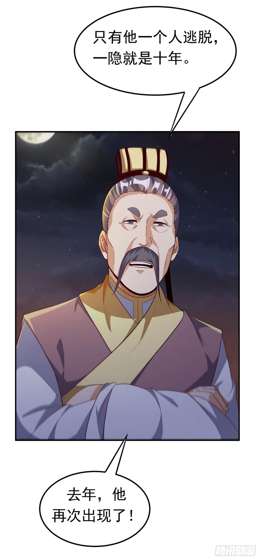 武逆 第146话 天外有天，人外有人 第20页