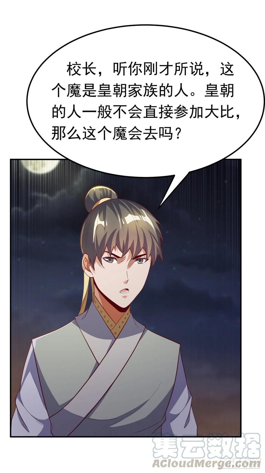 武逆 第146话 天外有天，人外有人 第23页