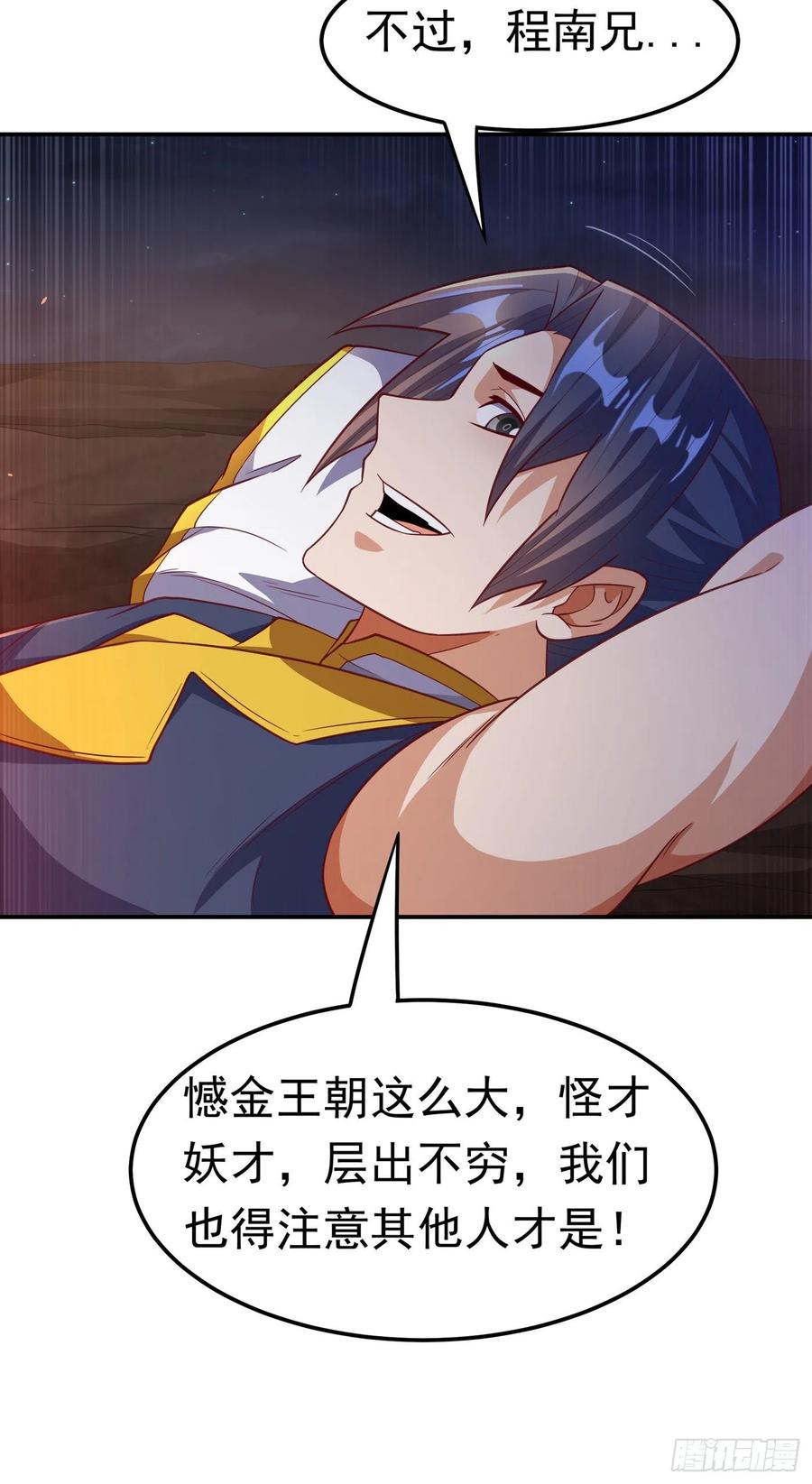 武逆 第146话 天外有天，人外有人 第4页