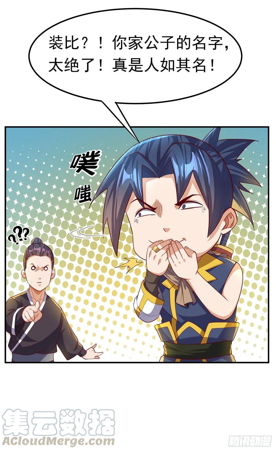 武逆 第147话 你小子终于来了！ 第23页