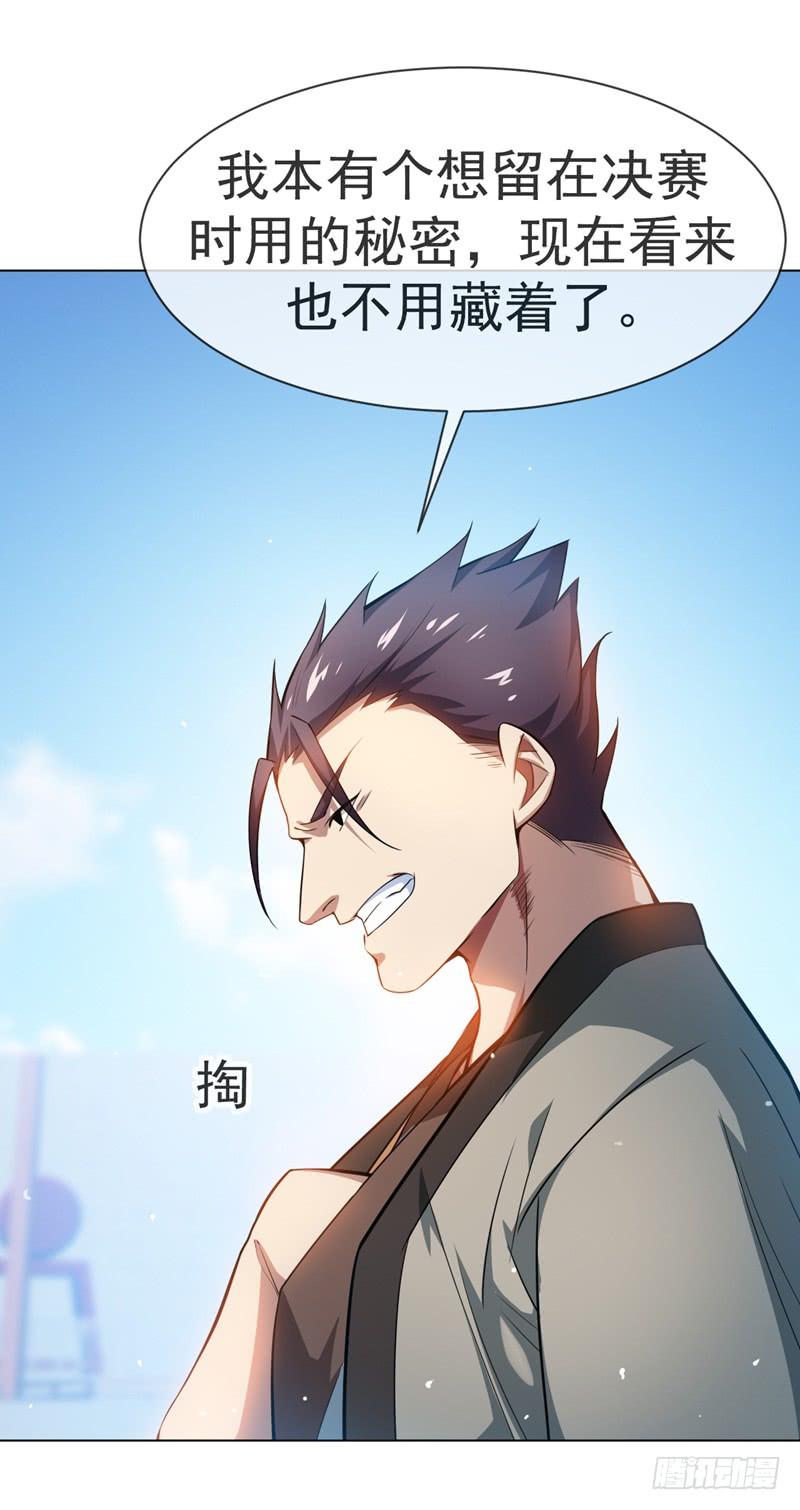 武逆 第13话 一招定输赢 第47页