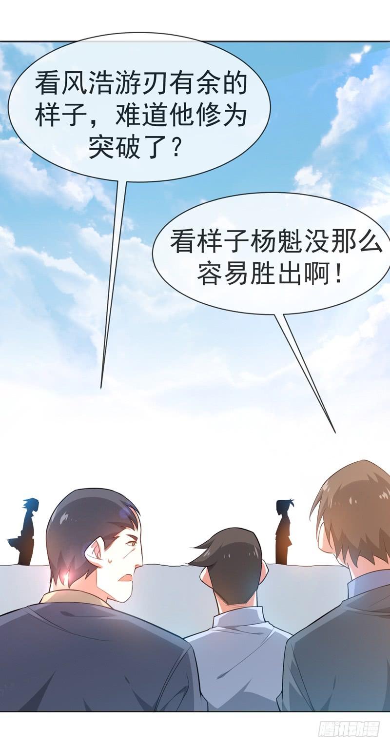 武逆 第13话 一招定输赢 第20页