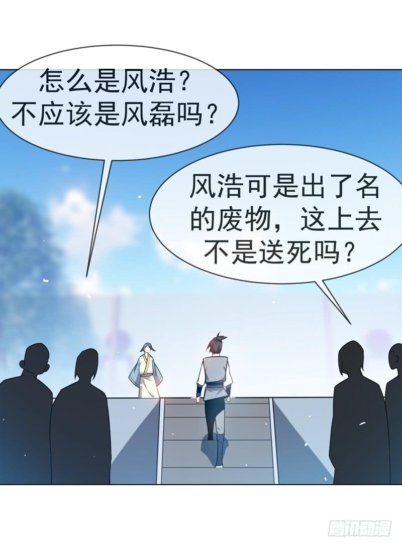 武逆 第13话 一招定输赢 第2页