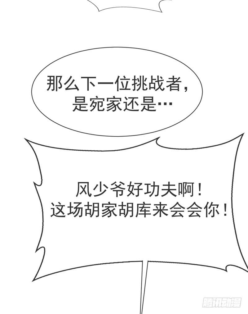 武逆 第13话 一招定输赢 第44页