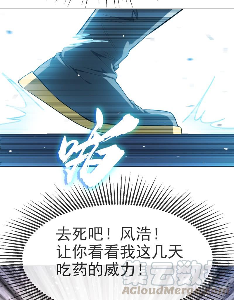 武逆 第13话 一招定输赢 第8页