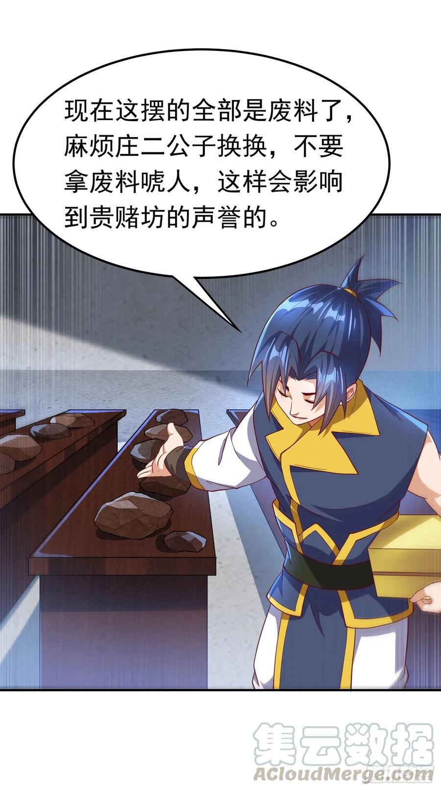武逆 第148话 我说是废料就是废料 第29页