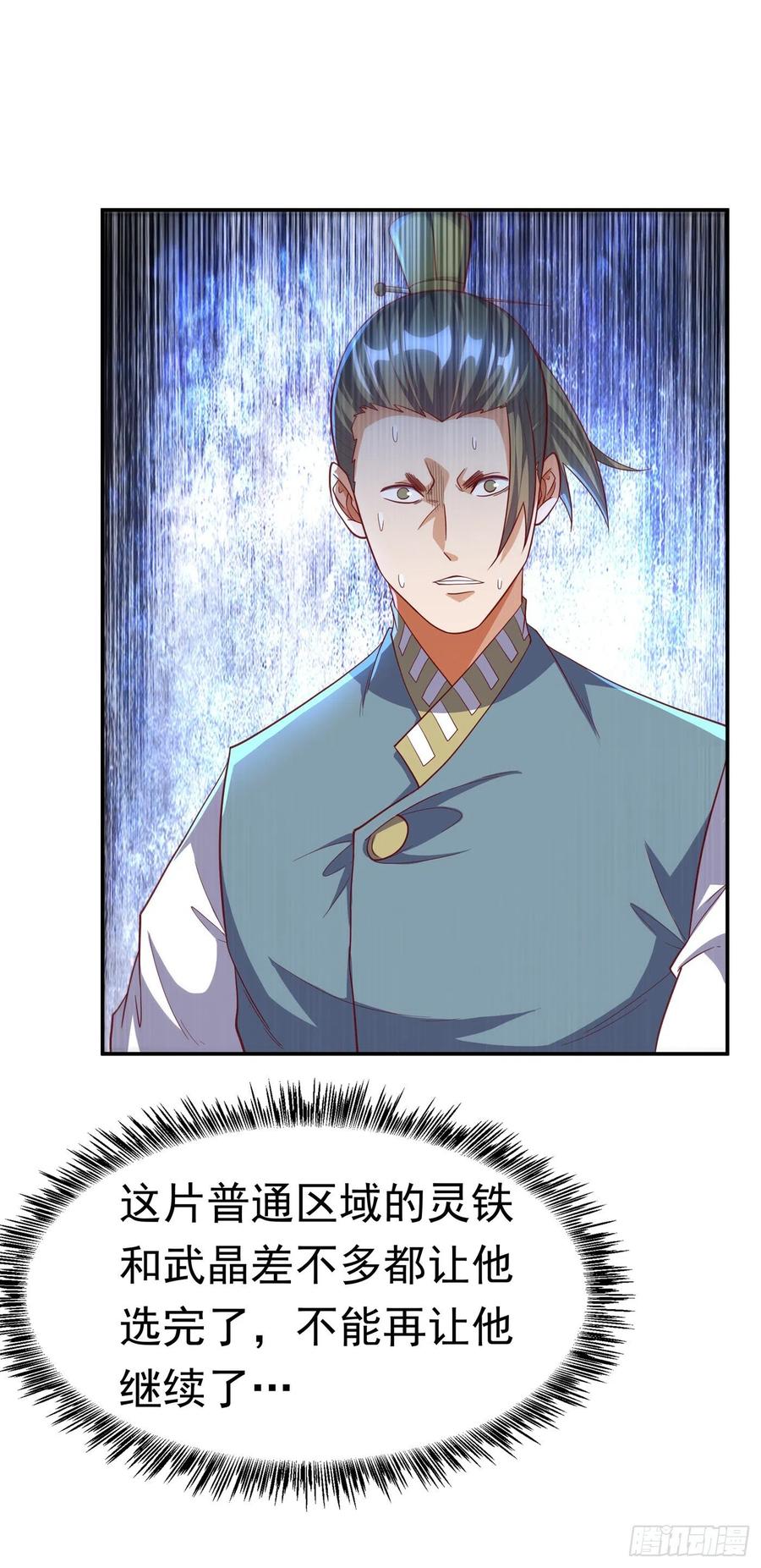 武逆 第148话 我说是废料就是废料 第26页