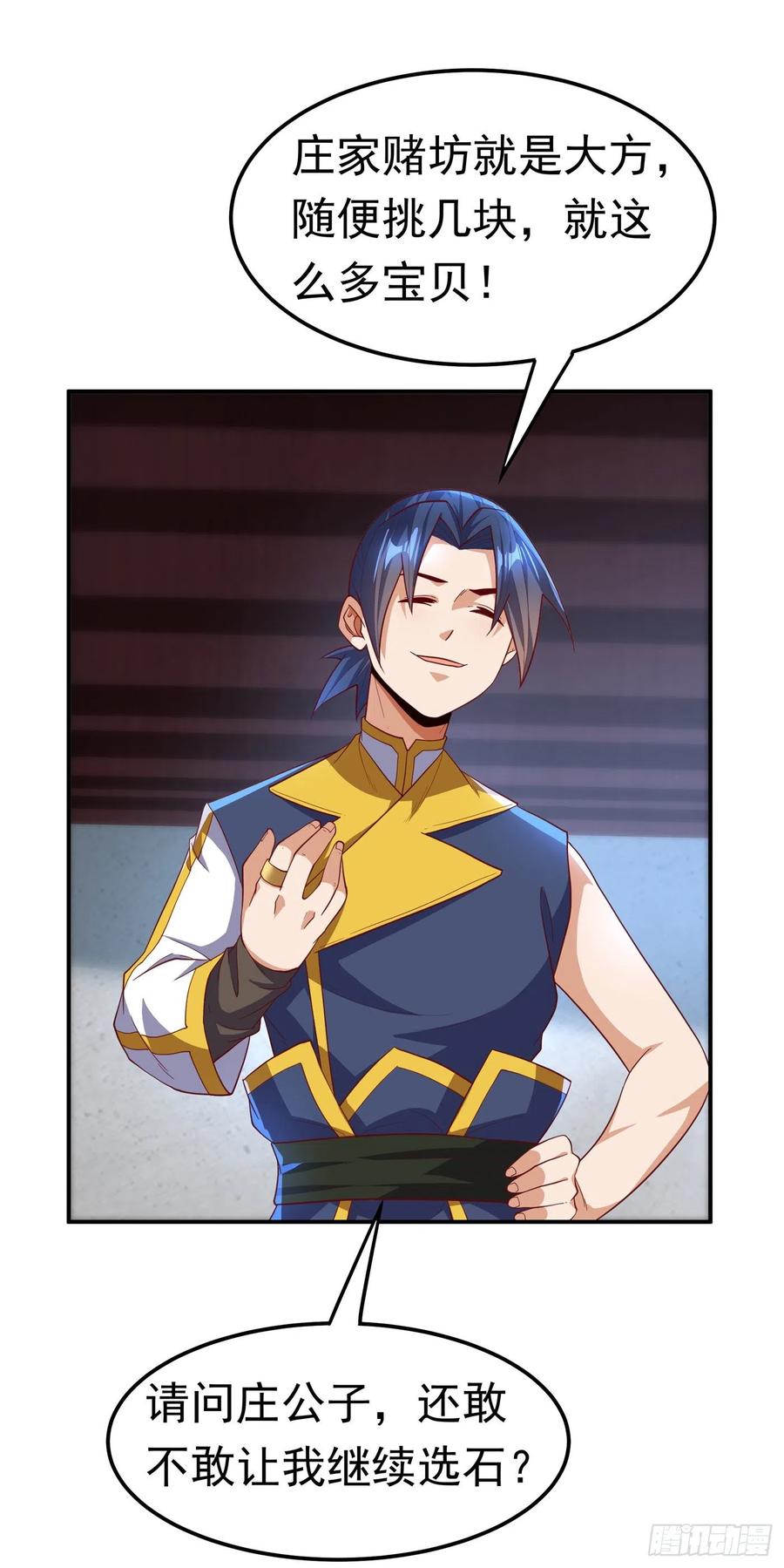武逆 第148话 我说是废料就是废料 第18页