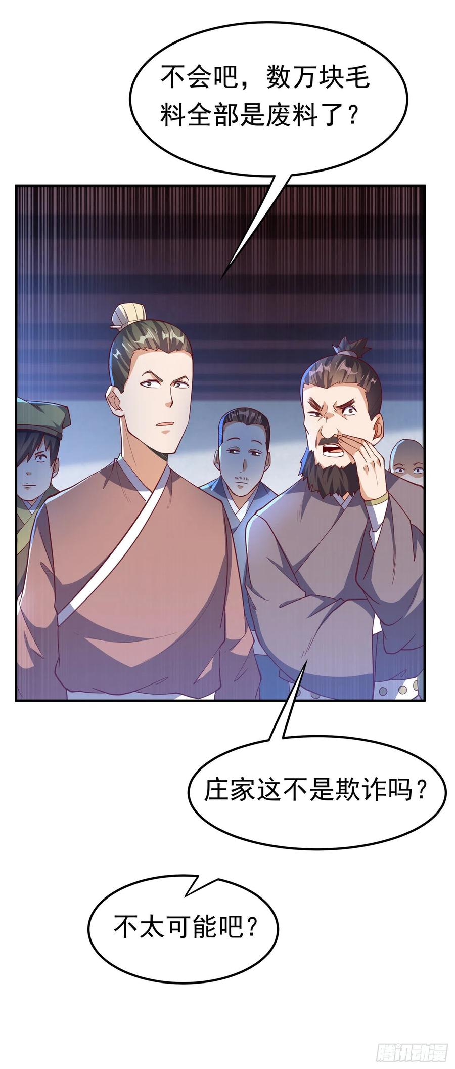 武逆 第148话 我说是废料就是废料 第30页
