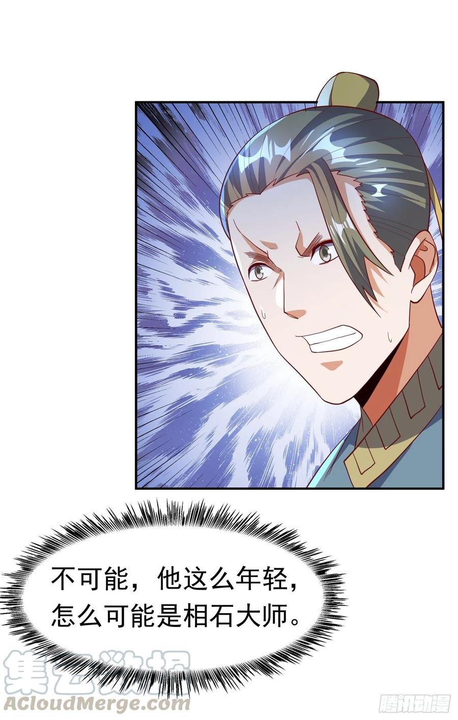 武逆 第148话 我说是废料就是废料 第17页