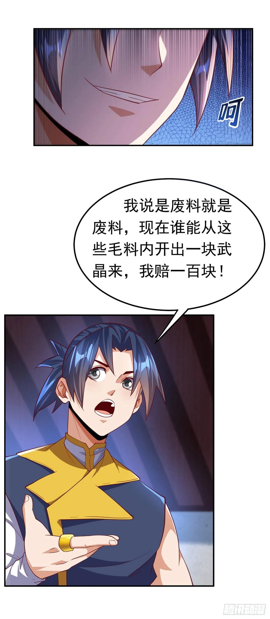 武逆 第148话 我说是废料就是废料 第32页