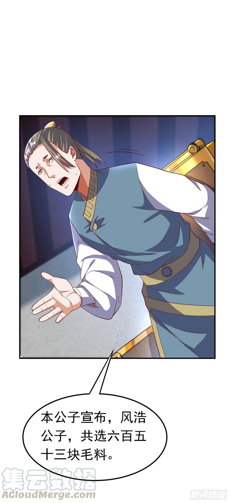 武逆 第148话 我说是废料就是废料 第23页