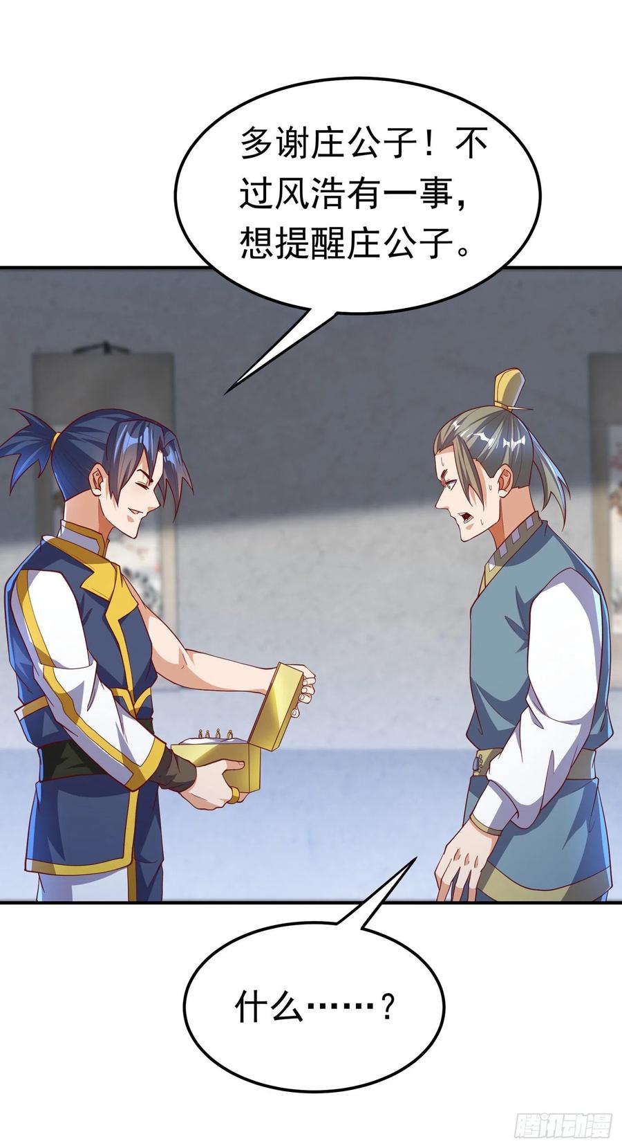 武逆 第148话 我说是废料就是废料 第28页
