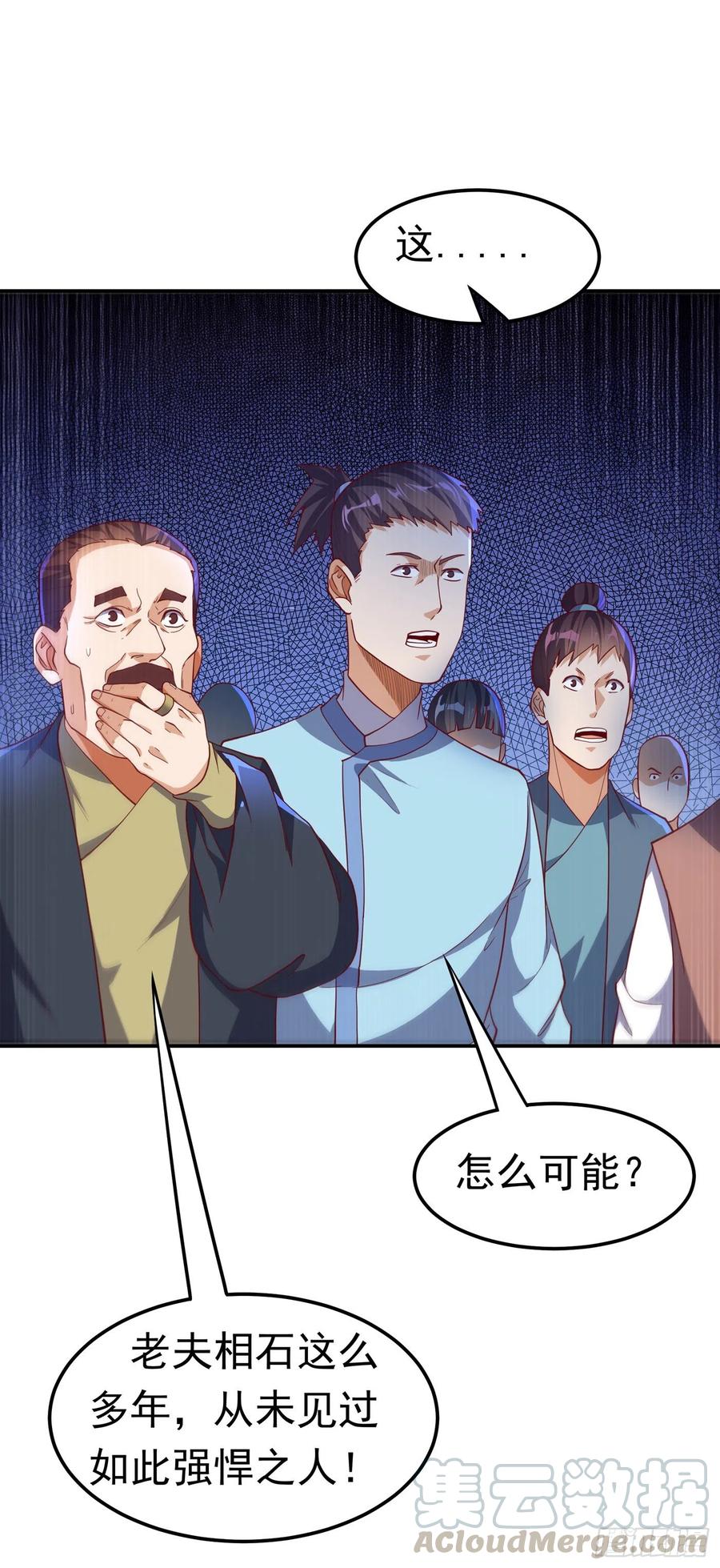 武逆 第148话 我说是废料就是废料 第25页