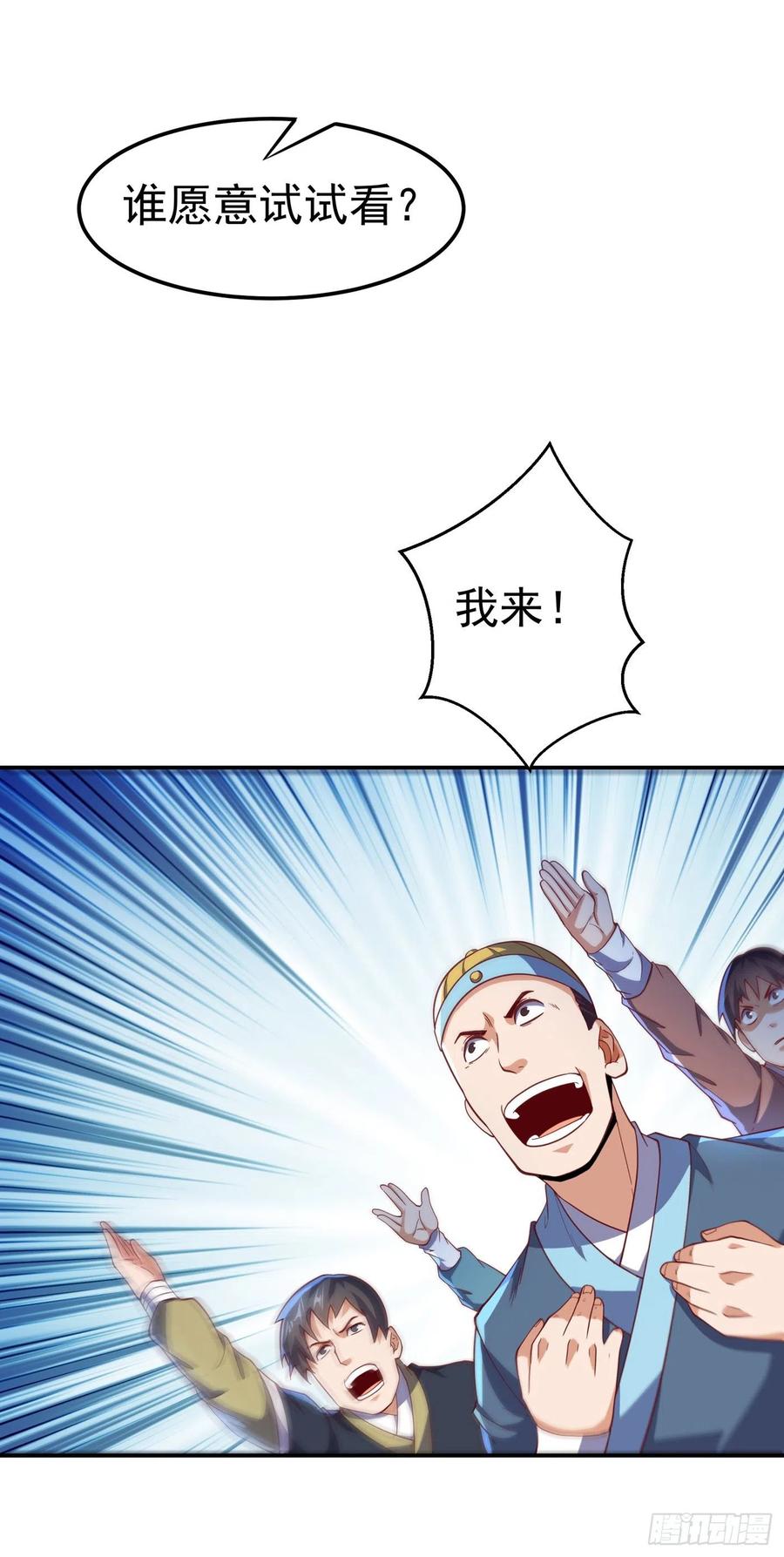 武逆 第149话 诸国大比正式开始！ 第2页
