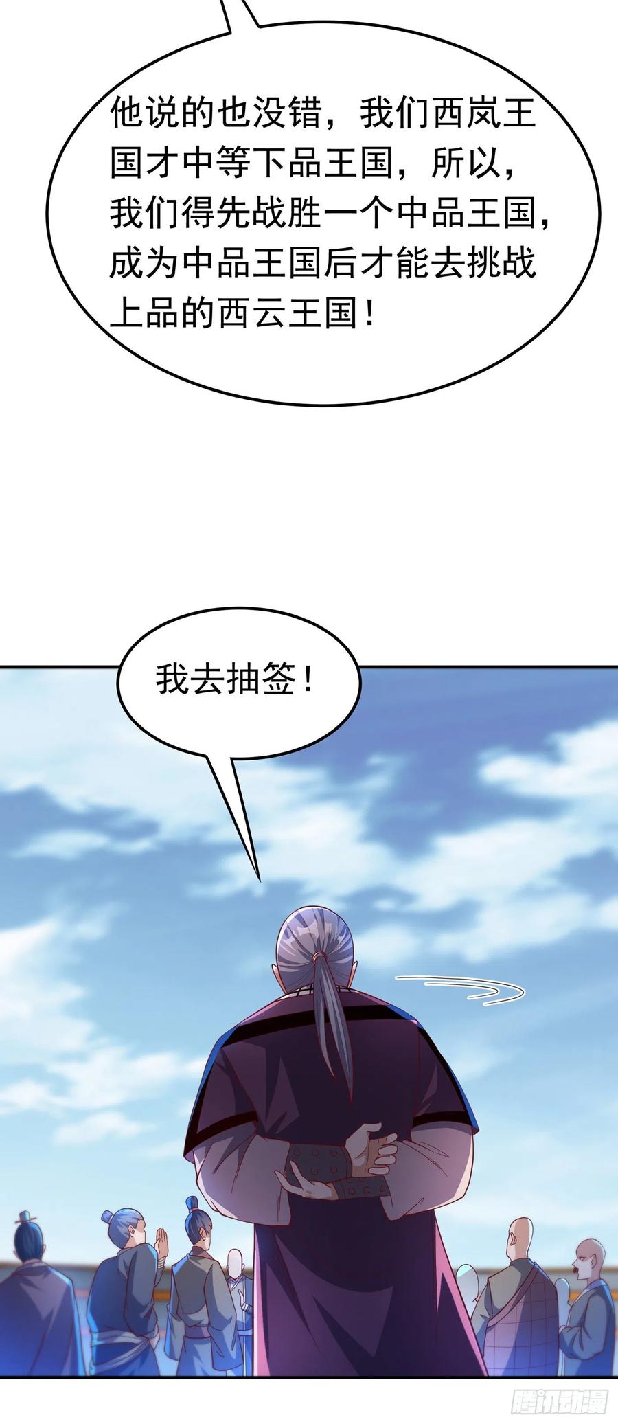 武逆 第149话 诸国大比正式开始！ 第30页
