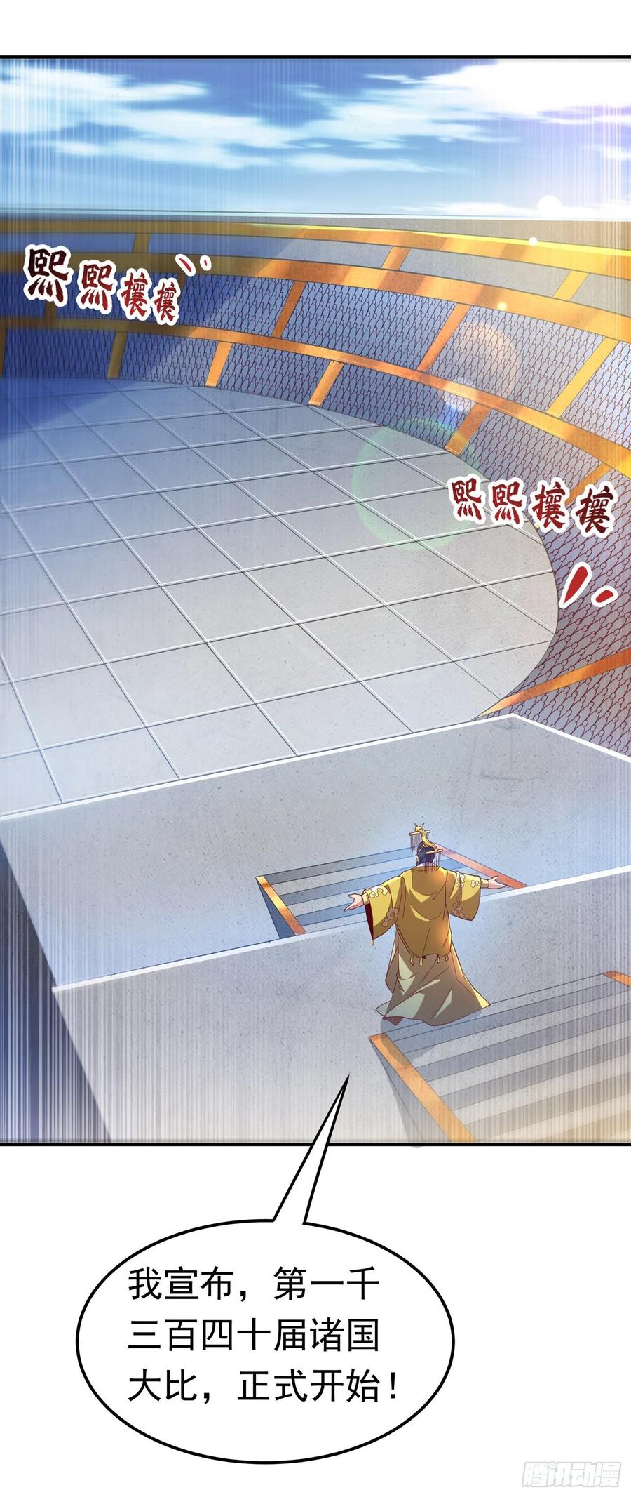 武逆 第149话 诸国大比正式开始！ 第22页