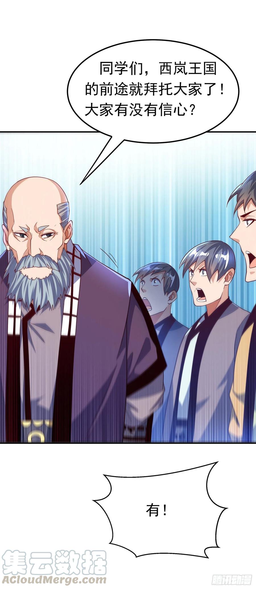 武逆 第149话 诸国大比正式开始！ 第23页