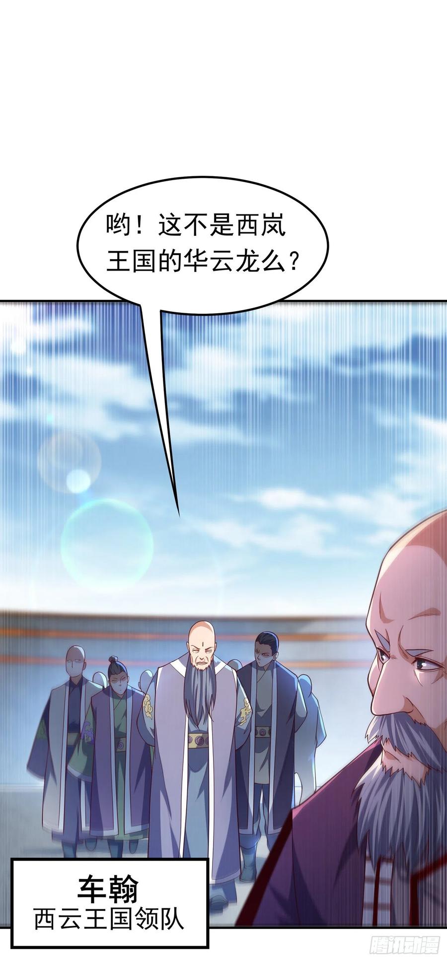 武逆 第149话 诸国大比正式开始！ 第24页