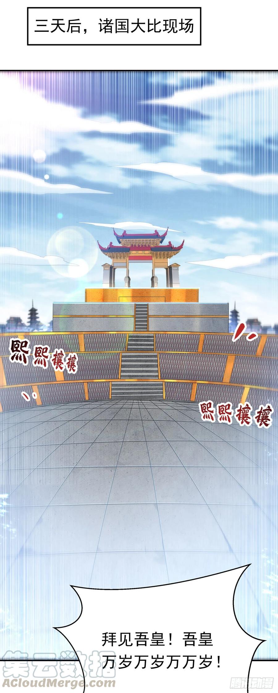 武逆 第149话 诸国大比正式开始！ 第19页