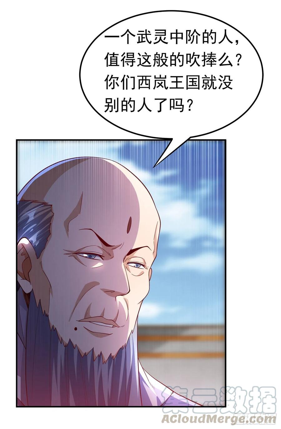 武逆 第150话 我一个人就够了！ 第17页