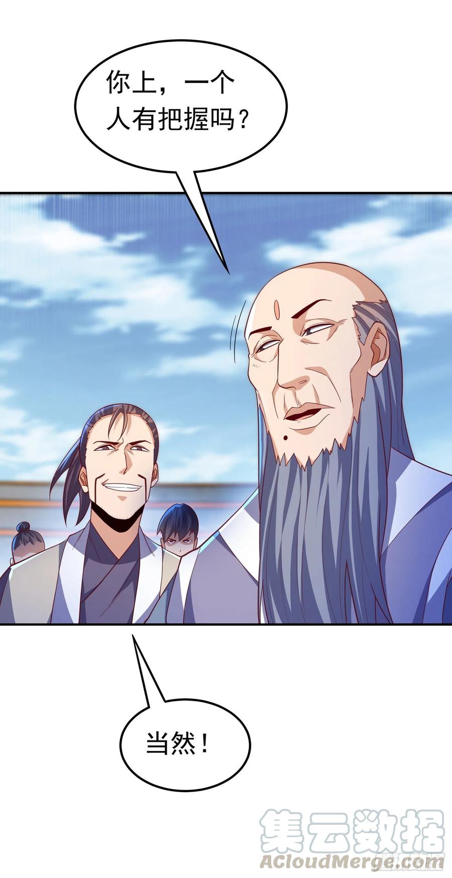 武逆 第150话 我一个人就够了！ 第7页