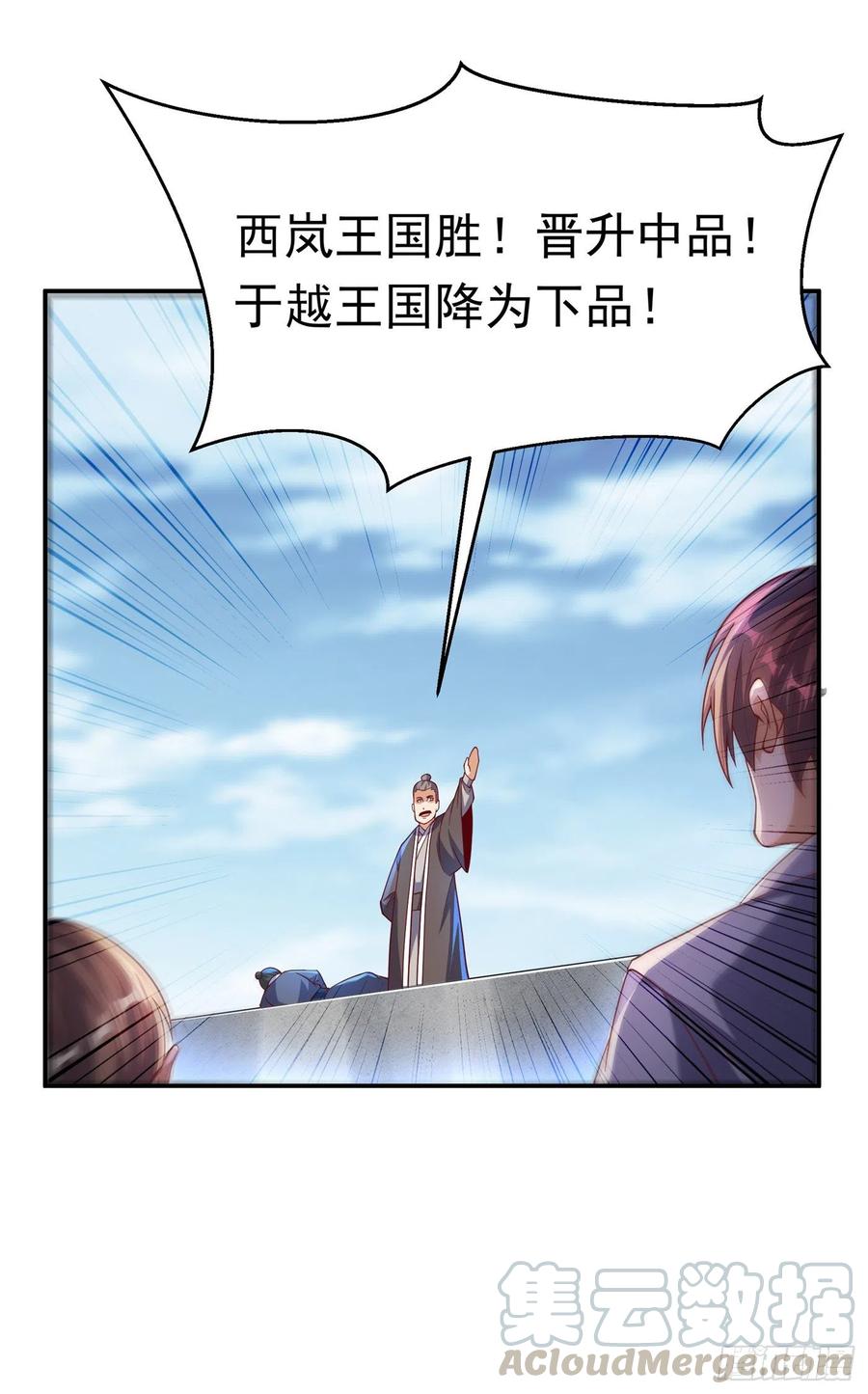 武逆 第150话 我一个人就够了！ 第3页